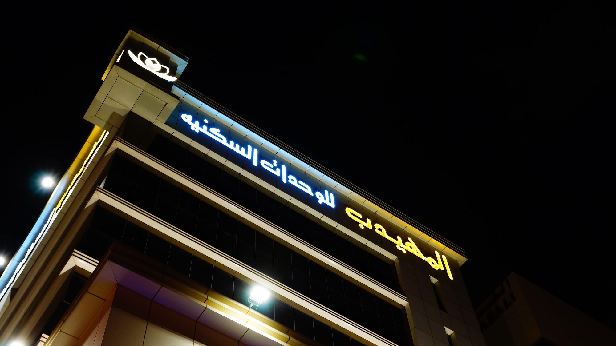 Al Muhaidb Residence Salahuddin Riad Exterior foto